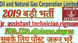 Ongc recruitment 2019|ongc vacancy 2018