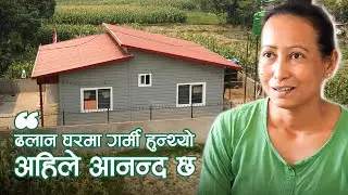 ढलान घरमा गर्मी हुन्थ्यो अहिले आनन्दै छ | SY Panel Nepal | Chitwan