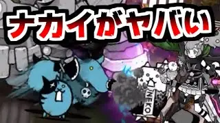 【にゃんこ大戦争】異界にゃんこ塔48階！ミッドナイトナカイが真のボス説【本垢実況Re#1817】