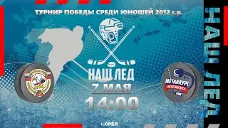 Л.ПОКОЛЕНИЕ (Орел)-МЕТАЛЛУРГ (Железногорск)