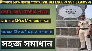 West Bengal Civil Defence, NVF Main Exams Syllabus /Agragami /West Bengal Police Constable.#AKTIPS