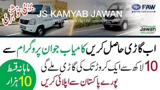 How to get Kamyab Jawan Car Loan Scheme 2022 | JS Kamyab Jawan Business Loans