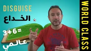 الجزء الثاني | أهم ٣ مهارات مطلوبة فى لاعب كرة القدم الحديث لتنفيذ فلسفة المدرب #كرة_قدم #تطوير