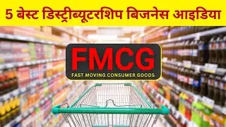 Top 5 FMCG Dealership Business 2025 | How to start FMCG dealership | New Business Idea 2025