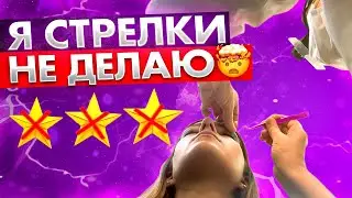 «Я СТРЕЛКИ НЕ ДЕЛАЮ» НАДМЕННЫЙ ВИЗАЖИСТ/ ОБЗОР САЛОНА КРАСОТЫ В ПЕТЕРБУРГЕ