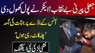 Story of Fake Saint at Data Darbar Exposed by Anchor || Urdu Viral