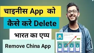 Remove china App