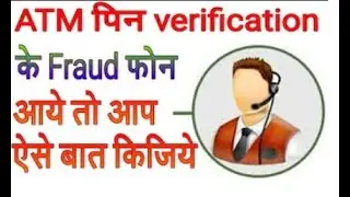 ATM card fraud scam call when asking for RBI guidelines about not share details listen his answer