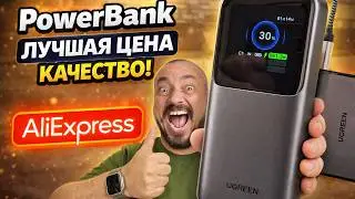 ЛУЧШИЙ PowerBank UGREEN 200W 25000mAh