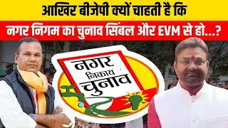 Jharkhand Municipal Election - नगर निगम चुनाव को लेकर बीजेपी का धरना प्रदर्शन...