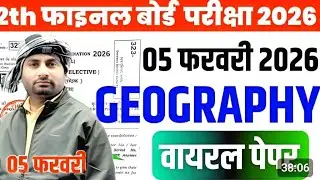 Class 12Geogrphy VVi Objective Question all chapter 2026 l 12th Geogrphy important Objective 