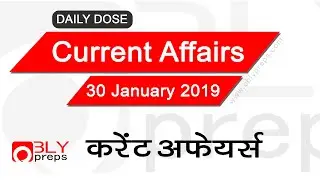 Current Affairs(Daily Dose) करेंट अफेयर्स | 30 January 2019 | Oblypreps