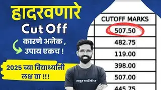 SHOCKING Cutoff - MPSC Rajyaseva Mains 2024 | 2025 च्या विद्यार्थ्यांनी सावध व्हा ! #mpsccutoff