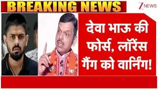 Rohit Shetty Firing Case: देवा भाऊ की फोर्स लॉरेंस गैंग को वार्निंग! | Lawrence Bishnoi | Breaking