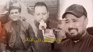مجلس عزاء الذكرى السنويه الاولى للمرحوم صفوان الشويلي بصوت الناعي علي الدراجي