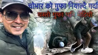 Exploring Chobhar unseen and unique caves | चोभार मा भेटियो अचम्मको गुफा