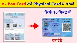epan card to physical pan card | how to change instant pan in physical pan