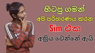Why mobile sim does not work | Sim Renew in Sri Lanka