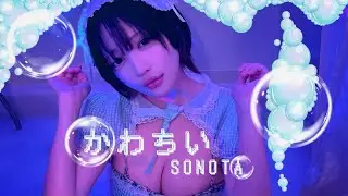かわちい/SONOTA