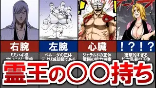【BLEACH】霊王の部位を有する最強チートのキャラクターまとめ【ブリーチ考察】