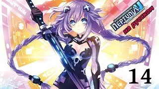 Hyperdimension Neptunia U: Action Unleashed Прохождение на русском #14 Турнир (Gamindustri Gauntlet)