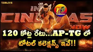 Adipurush AP TG Total Collection | Adipurush Telugu States Collections | Prabhas | T2BLive