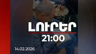 Լուրեր 21:00 | Մտածում էի՝ չեմ լուսացնի. ինչպես է Փաշինյանն ընդհատակում գրել &laquo;Երկրի հակառակ կողմը&raquo;