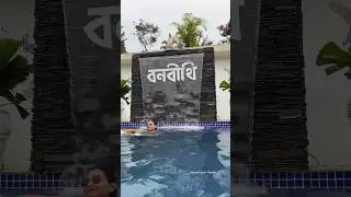 Banabithi Resort ❤️ #youtubeshorts #shorts #weekend
