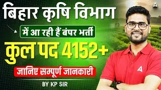 Bihar Agriculture Vacancy 2025 | 4152+ Vacancies | Eligibility, Salary & Full Details