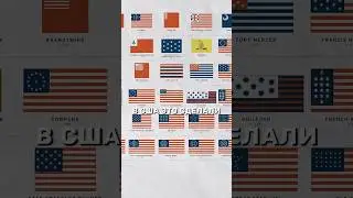 Эволюция флага США