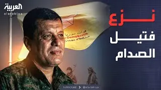 اجتماع طارئ بين قسد والتحالف الدولي لخفض التصعيد مع دمشق