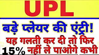 Upl share latest news today | upl share price today | big news upl share new analysis | 30 January 💥