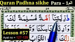 How to Learn the Quran with Tajweed | Lesson #57 | Surah Baqarah | Quran Padhne ka Tarika | Quran