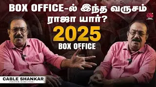சின்ன Budget&hellip; பெரிய ஹிட் குடுத்த படம் எது? Cable Shankar Interview | 2025 Movies|Omli Entertainment