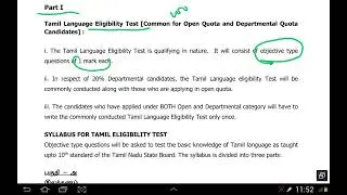 TNUSRB SI Exam Syllabus 2022 - Full Details - Tamil Eligibility Test + GK + Psychology
