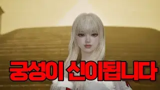 [아이온2] 4300+ 궁성, 궁성이 신이 됩니다 광풍 20 연구소