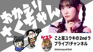 【第44回】さくちゃんおかえり