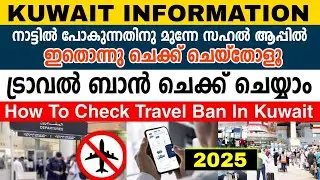 How to check Travel Ban in Kuwait Sahal app | Kuwait information | Kuwait Uptodate