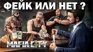 ФЕЙК ИЛИ НЕТ ? КАК ДЕШЕВЛЕ ДОНАТИТЬ В Mafia City