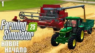 Farming Simulator 25 Zielonka - Новая Ферма #1