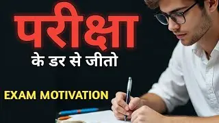 How to Destroy Exam Fear Forever | Motivational Speech Every Student Must Hear Before Exams : Dvim