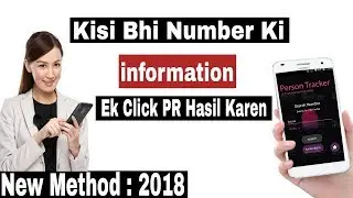 How to Get Full Information Of Any Number ! New 2018 Method By ASK View