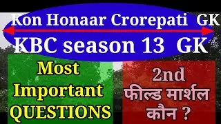KBC Season 13 GK Questions || KHC Play Along 2021 || 2nd फील्ड मार्शल || 31 July 2021