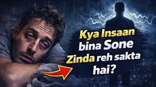 Kya Sleep के बिना Human Body survive कर पाएगी?😱Can Humans Survive Without Sleep?3D science explain