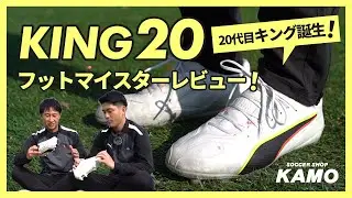 Puma King 20 Foot Meister Review!