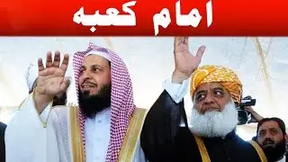 Imam-e-Ka'aba Addresses Pakistani Nation