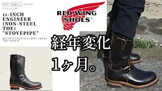 【レッドウィング2966】ブーツが痛くて履きにくければ室内履きから始める着用1ヶ月経年変化#アメカジ #革靴 #茶芯 #エイジング #販売情報 #完売 #lvc #pendleton #コーデ 