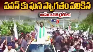Amaravathi Farmers Grand Welcome to AP Deputy CM Pawan Kalyan | AP Secretariat | TV5 News