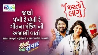Jalso | Sharato Lagu | Music Team | Shuddh Deshi Samvad