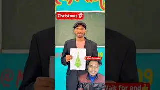 क्रिसमस ट्री #christmas #christmasday #schooldays #schoollife #babu #shorts #trending #viral #funny